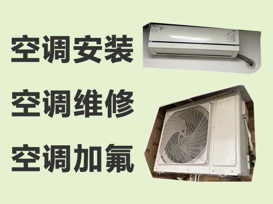广州空调安装维修